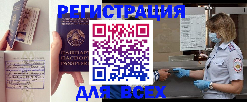 временная регистрация купить в Оренбурге