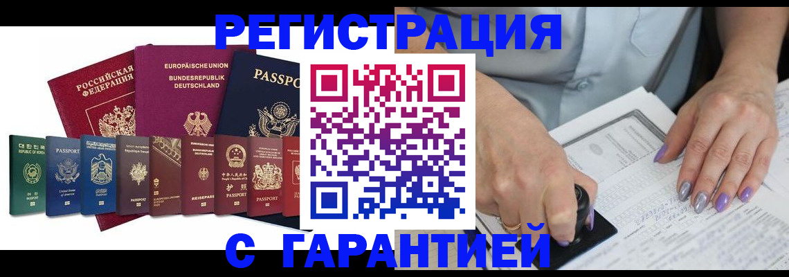 прописка в Оренбурге