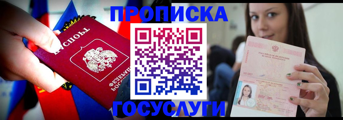прописка штамп в Оренбурге