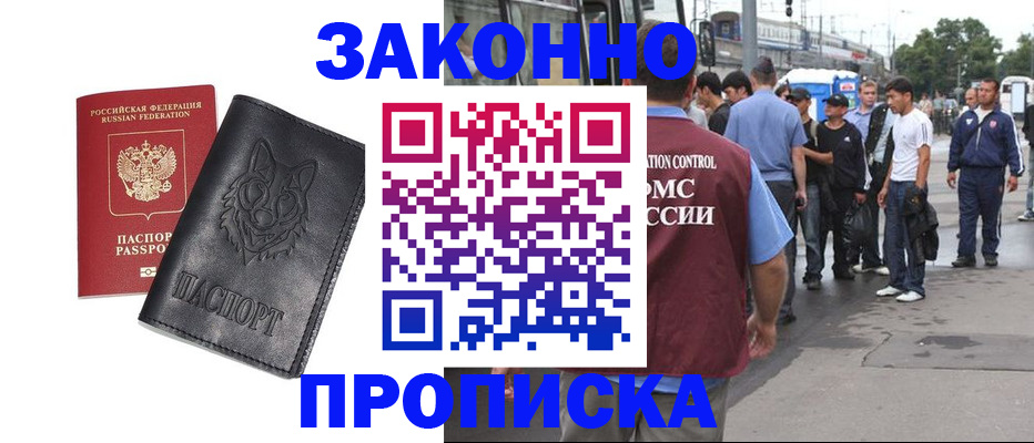 прописка поиск в Оренбурге