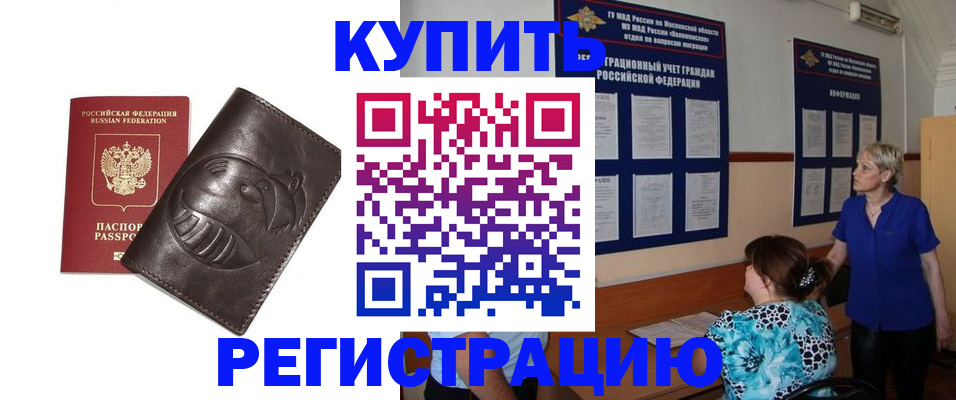 временная регистрация 2025 в Оренбурге