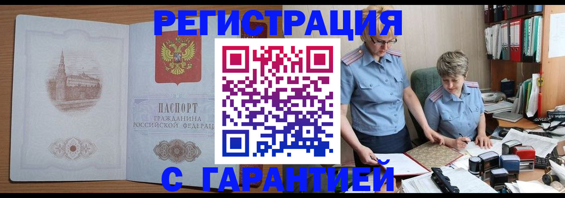 временная регистрация адрес в Оренбурге