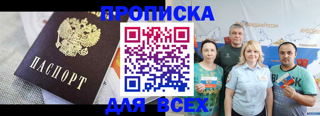 купить прописку в Оренбурге